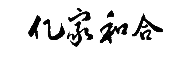 亿家和合小石城养老中心